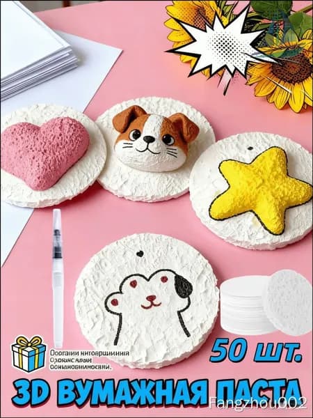 3D бумага для рисования, 50 шт., безопасная