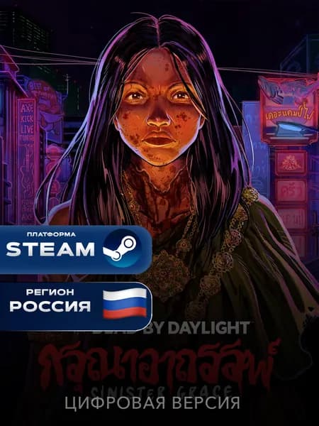 DLC Dead by Daylight: Sinister Grace PC, Steam Gift Россия + Казахстан