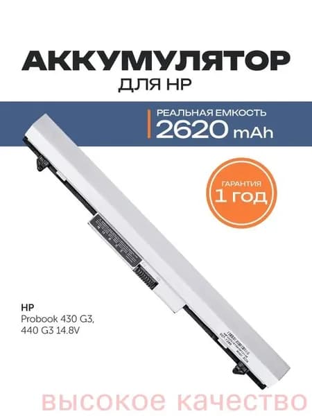 Аккумулятор для ноутбука HP 2600 мАч, (811347-001, HSTNN-LB7A, HSTNN-PB6P, P3G13AA, RO04, RO06XL)