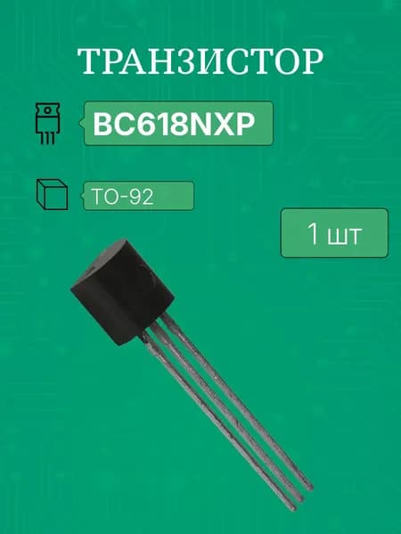 BC618 NXP to-92 (PH) транзистор