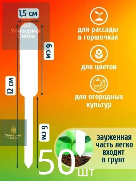 Табличка садовая 50 шт