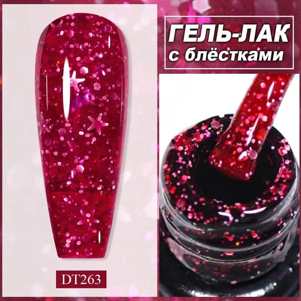 Гель-лак с блёстками, 7 мл. Высокий глянцевый блеск, DIY-маникюр, подходит для LED/UV ламп.