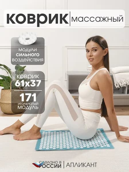Массажный Коврик Большой для спины и шеи