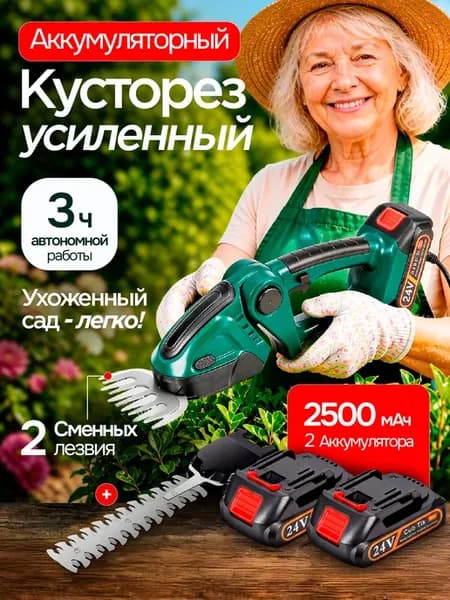 Кусторез аккумуляторный садовый мощный секатор ножницы