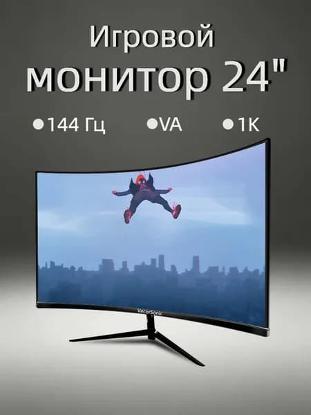 VecorSonic 24" Монитор AO1/FULL HD, 144 Гц (24AO 1K 144Hz QH-ZY50), VA, 1920x1080 Full HD, 144 Гц, Изогнутый экран, черный матовый