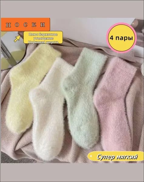 Носки женские, 4 пары
