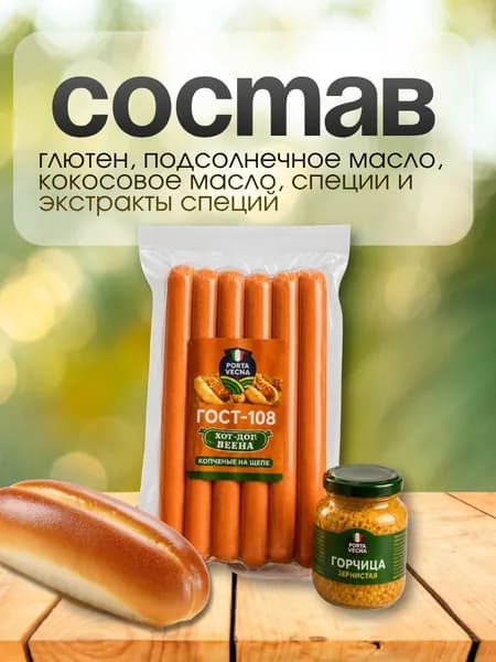 Веганские сосиски копченые на щепе, 1 шт, 500 гр, Porta Vegm