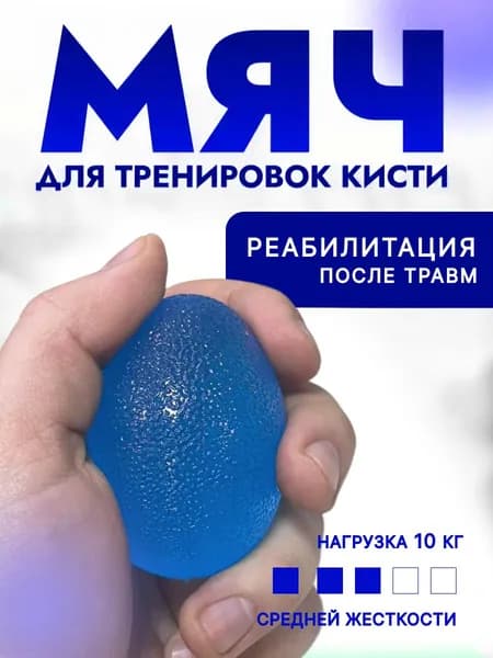 Мяч эспандер реабилитационный для тренировки кисти МФР. Мяч эспандер кистевой МФР. Реабилитационный мяч яйцо 4 см розовый