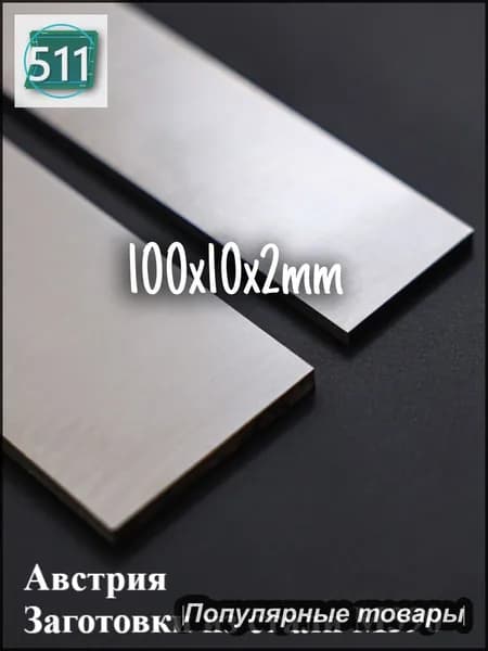 Заготовки из стали M390 из Австрии