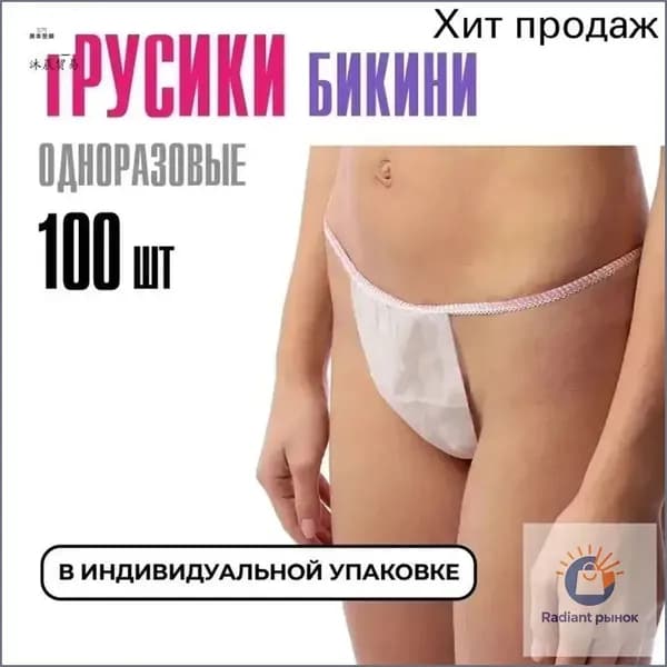Трусы бикини одноразовые женские белые, набор 100 штук, размер 44-54, трусики для массажа, солярия, эпиляции, депиляции, спанбонд