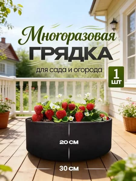 Мешок-горшок для растений 30 л, 20 см, 1 шт, цвет черный