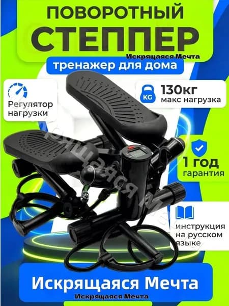 Степпер поворотный тренажер для ног и ягодиц домашний