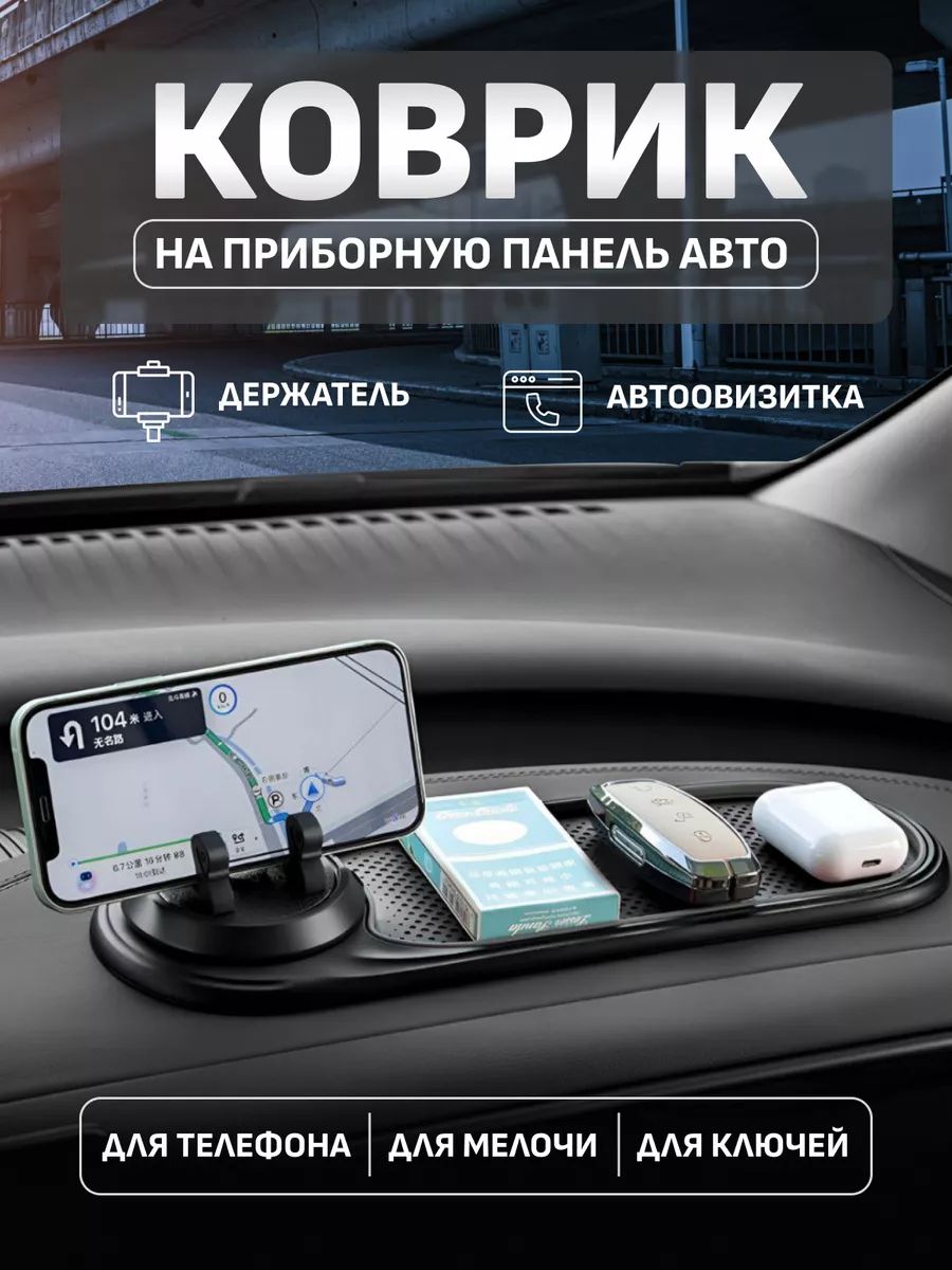 Коврик на торпедо, диагональ 7.2"