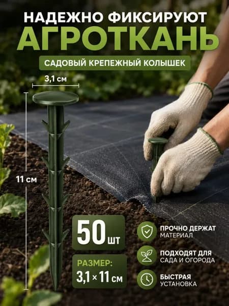 Колышек, скоба садовые110 х 31мм, Пластик, 50 шт