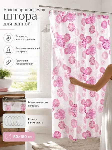 Штора для ванной полиэтиленовая, высота 180 см, ширина 80 см.