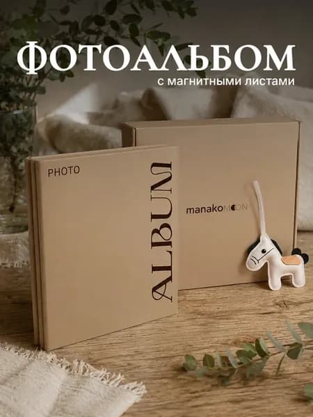 Фотоальбом для фото семейный. Большой подарочный набор