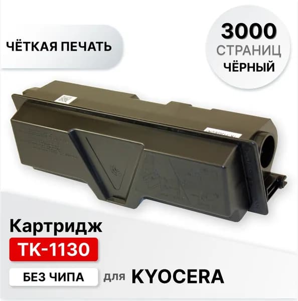 Картридж TK-1130 для Kyocera Ecosys M2030/2530/FS1030MFP/1130 ELC (3000 стр.)