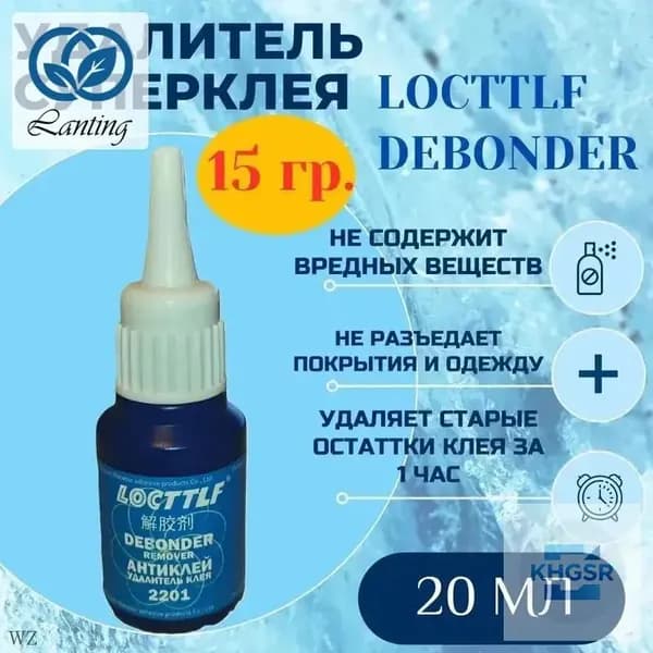 Антиклей, антискотч 20 мл