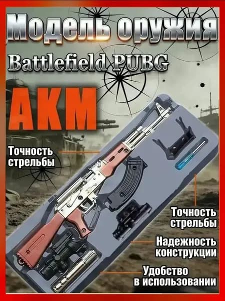 Мини-модель AKM, брелок, сплав