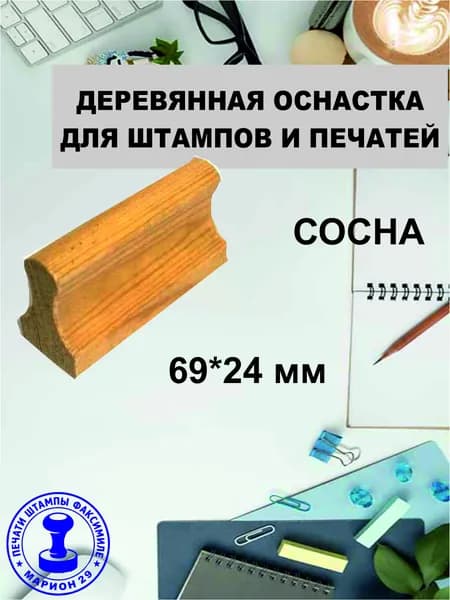 Деревянная оснастка для штампа