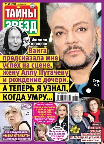 Тайны звезд No45/2021 | Электронная книга