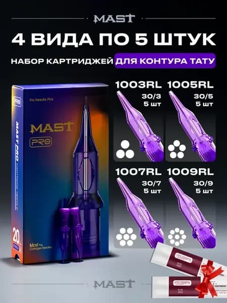 Набор картриджей для тату машинки 3RL 5RL 7RL 9RL