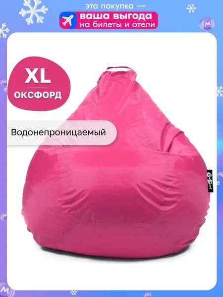 GoodPoof Кресло-мешок Груша, Оксфорд, Размер XL,розовый