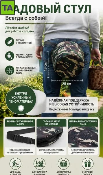Садовый стул, ABS пластик, 25х25х18 см, 1 шт