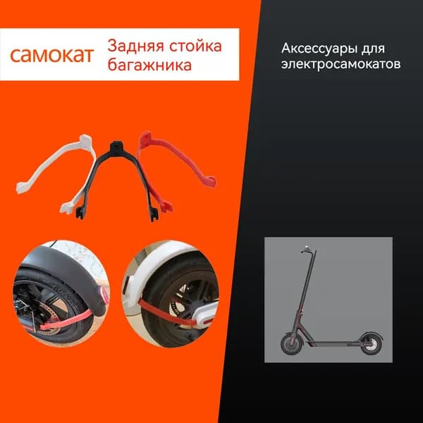 Кронштейн заднего крыла электрического скутера M365
