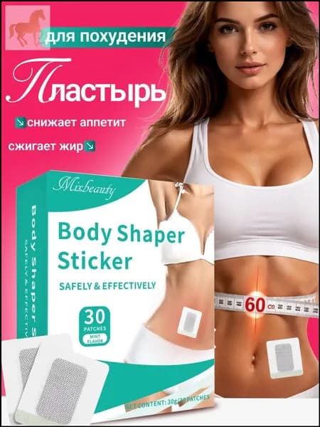 Пластырь для похудения 5см Х 5 см