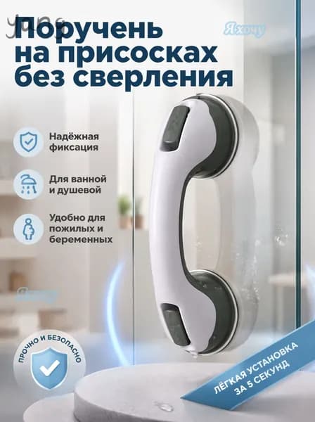 Душевая ручка для ванны, рукоятка для пожилых людей против падения