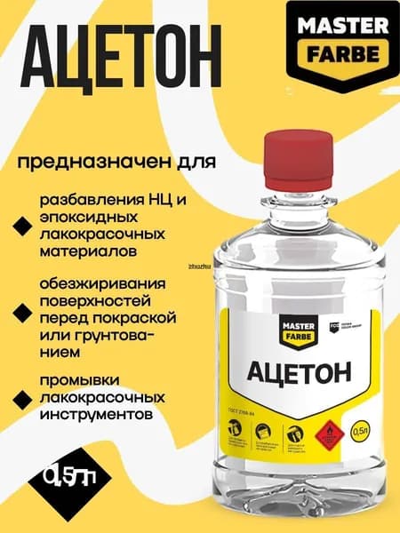 Ацетон технический 0.5 л, 1 шт