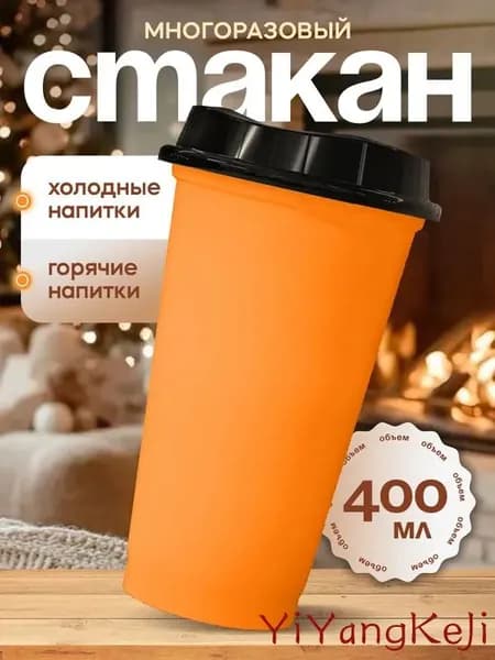 Термокружка без принта, 0.4 л