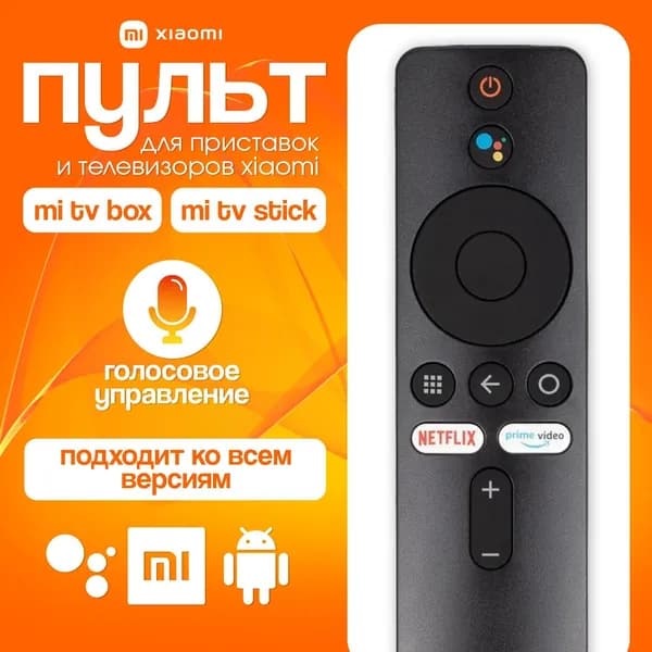 Пульт ДУ