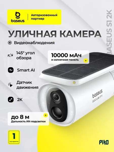 Камера видеонаблюдения Baseus S1 2K, уличная, с аккумулятором и солнечной панелью, IP67, AI-детекция, ночное видение