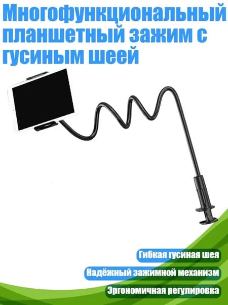 Многофункциональный планшетный зажим с гусиным шеей, 100cm