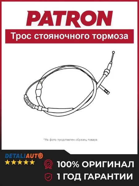 Трос стояночного тормоза IVECO DAILY 99-05