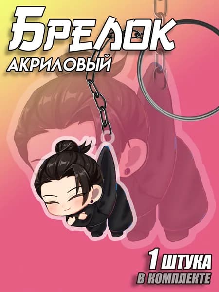 Брелок акриловый Магическая битва