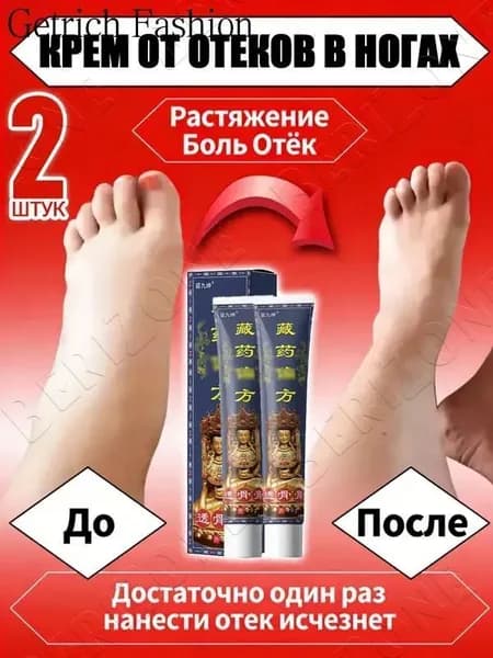 2 штуки,Крем для снятия отеков на ногах,монастырская мазь,тайская мазь,крем для уставших ног