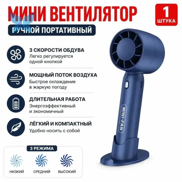 Портативный вентилятор T700, синий