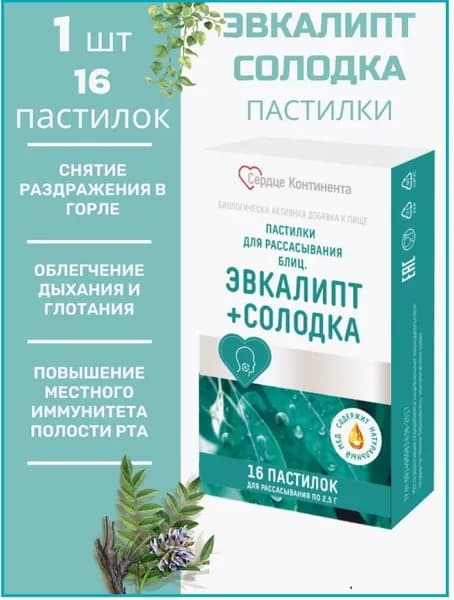Сердце континента блиц Эвкалипт+ Солодка пастилки для рассасывания 2500мг №16