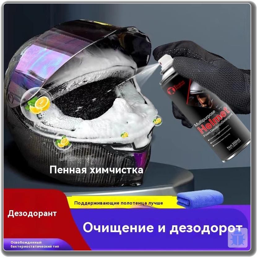 Средство для чистки мотошлемов WHJ300, аэрозоль 300 мл