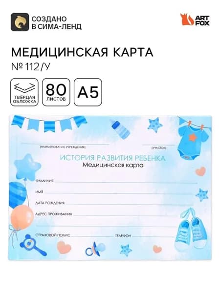 Медицинская карта А5, 160 стр. Форма 112/у