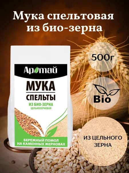 Мука спельтовая 500г
