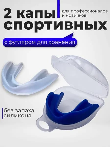 Капа спортивная