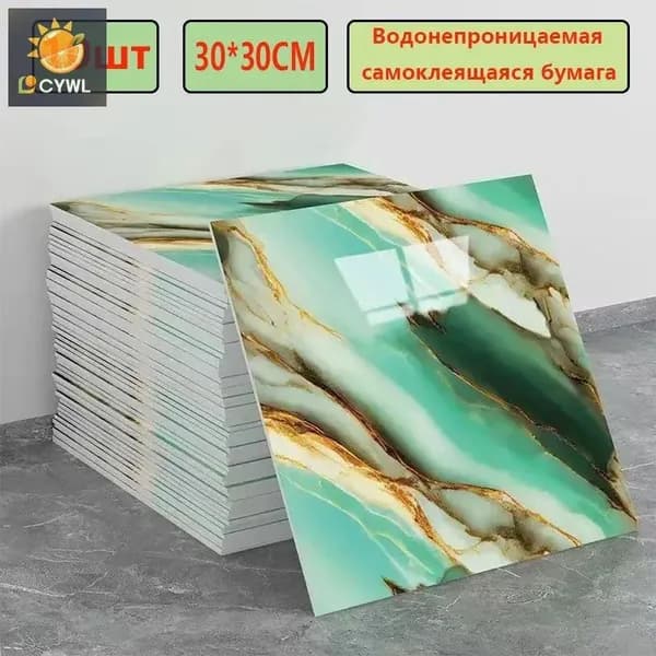 Эксклюзивные моющиеся обои для кухни 30x30 см с фольгой, 10 самоклеющихся панелей
