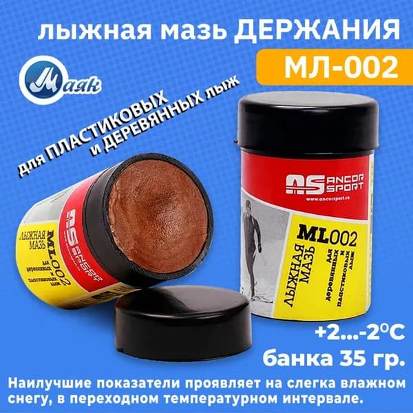 Мазь держания для лыж Маяк Ancor Sport МЛ-002, 35 гр, t (+2 -2 C)