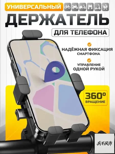 Держатель телефона для самоката