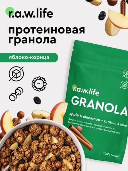Гранола без сахара протеиновая RAW LIFE Яблоко-Корица без глютена, веган, 220 г