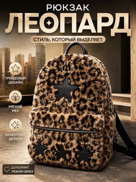 Рюкзак